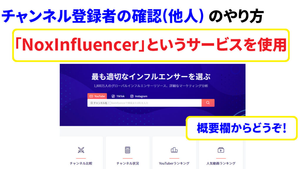 noxinfluencerを使用