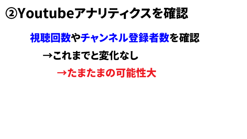 チャンネル登録者が急に減るときの対策5