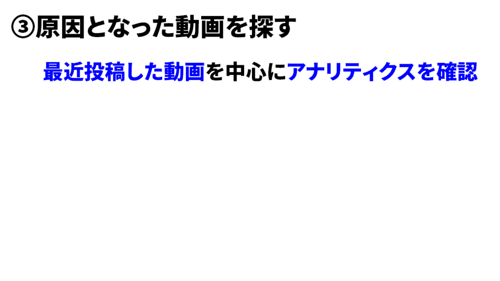 チャンネル登録者が急に減るときの対策6