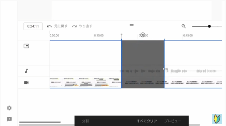 Youtubeエディタのカット画面でカットをする