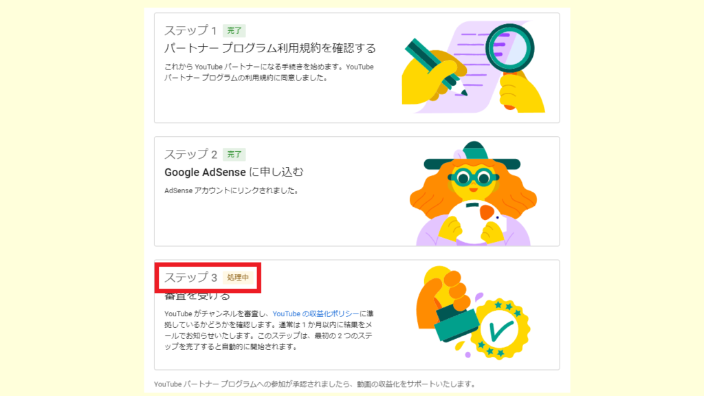 Youtube収益化手続きのやり方9