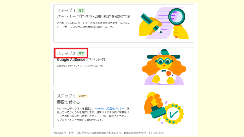 Youtube収益化手続きのやり方　8