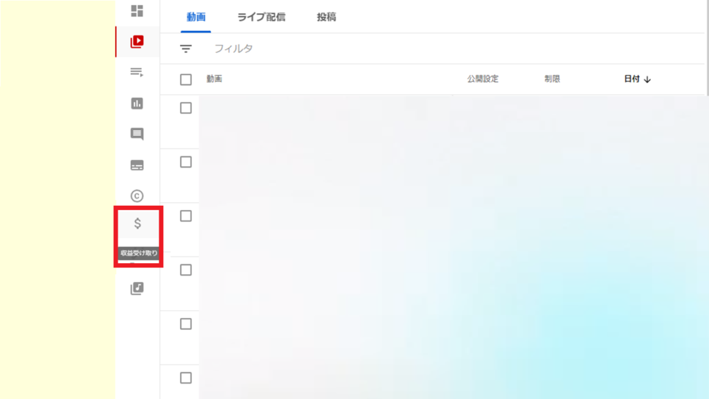 Youtube収益化手続きのやり方