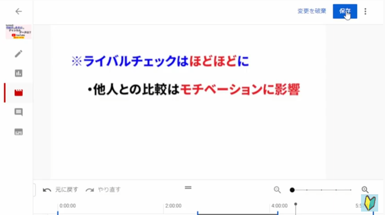 Youtubeエディタの編集を保存する