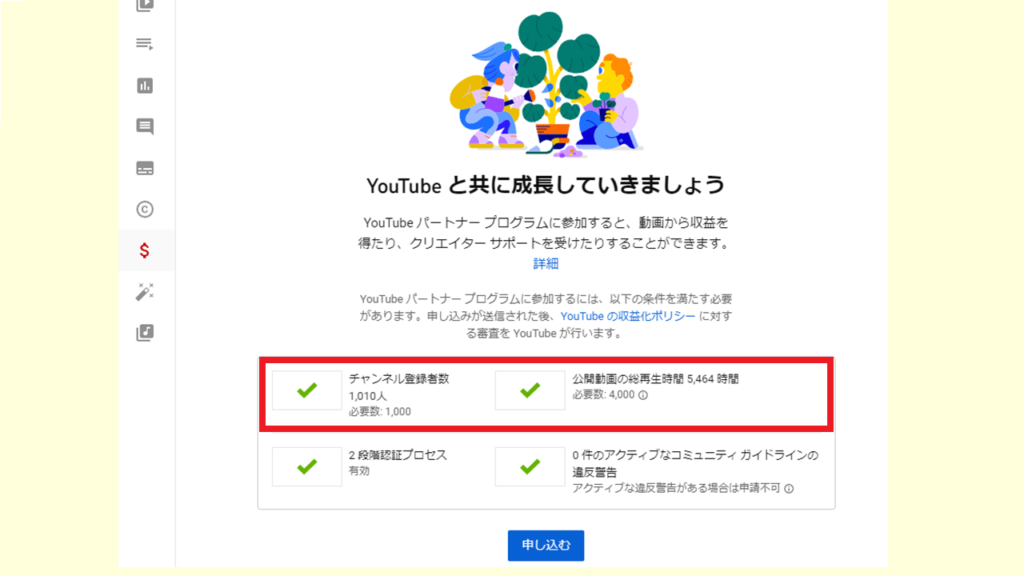 Youtube収益化ボーダー1