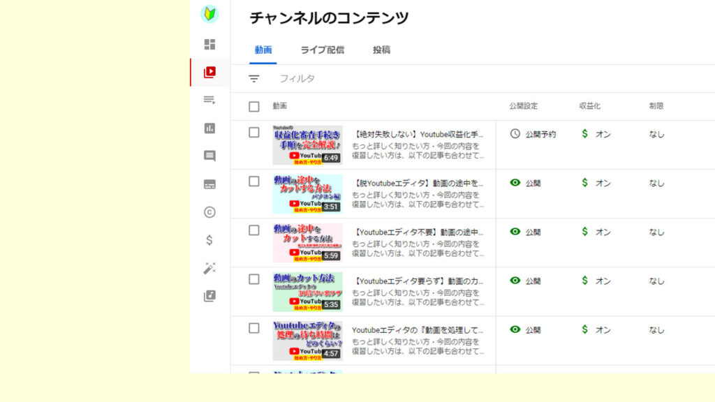 Youtubestudioを開く