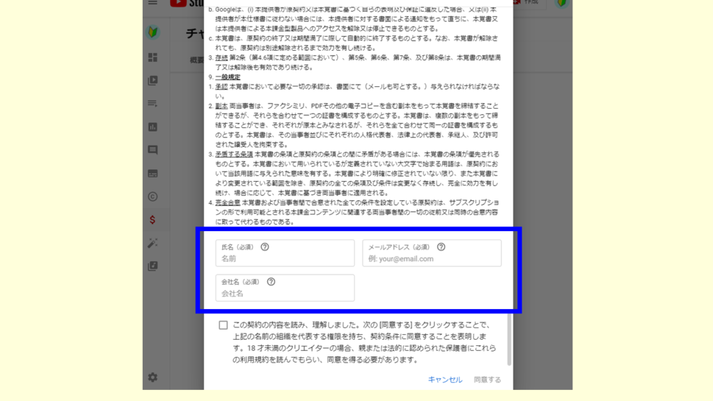 youtubeスパチャ設定　利用規約に名前と住所を入力