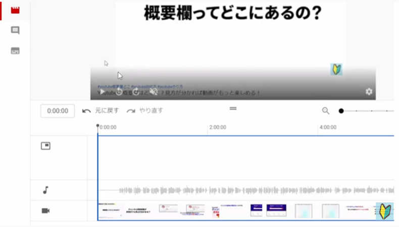 Youtubeエディタのカット画面で先頭を見つける