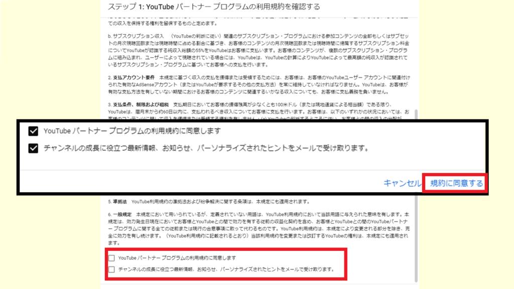 Youtube収益化手続きのやり方　ルール3