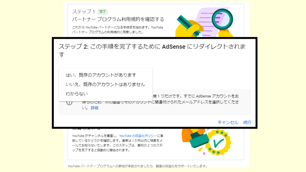 Youtube収益化手続きのやり方　ステップ2の開設2