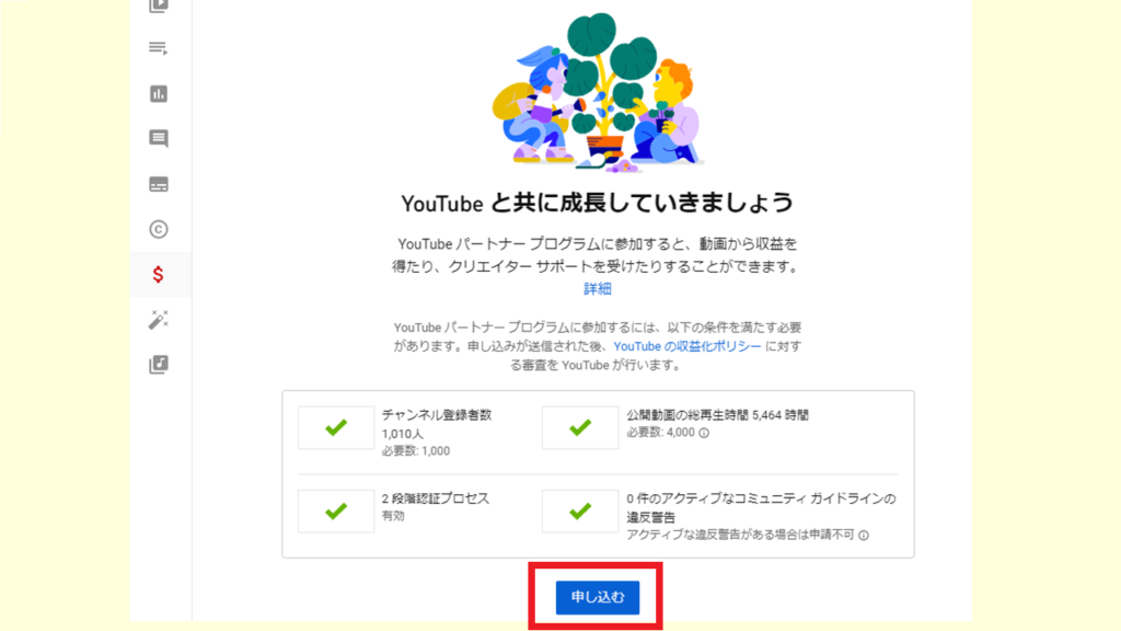 Youtube収益化手続きのやり方3