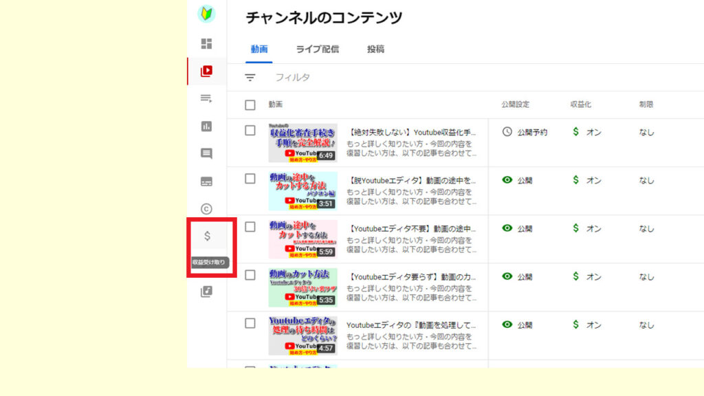 Youtubestudioで収益受け取りのボタンを押す