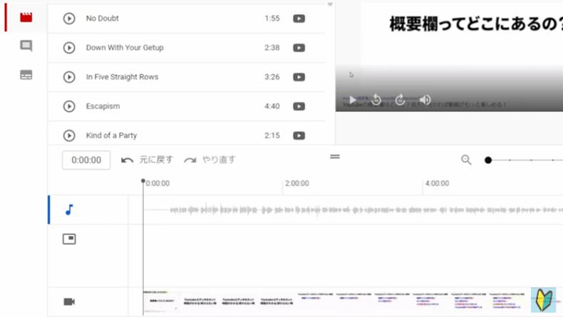 Youtubeエディターの音声タイムテーブル