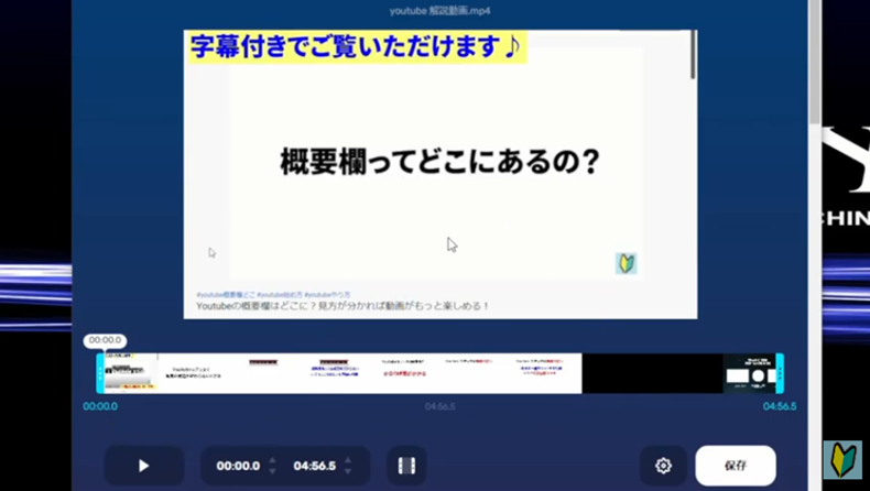 オンラインビデオカッターに動画が表示される