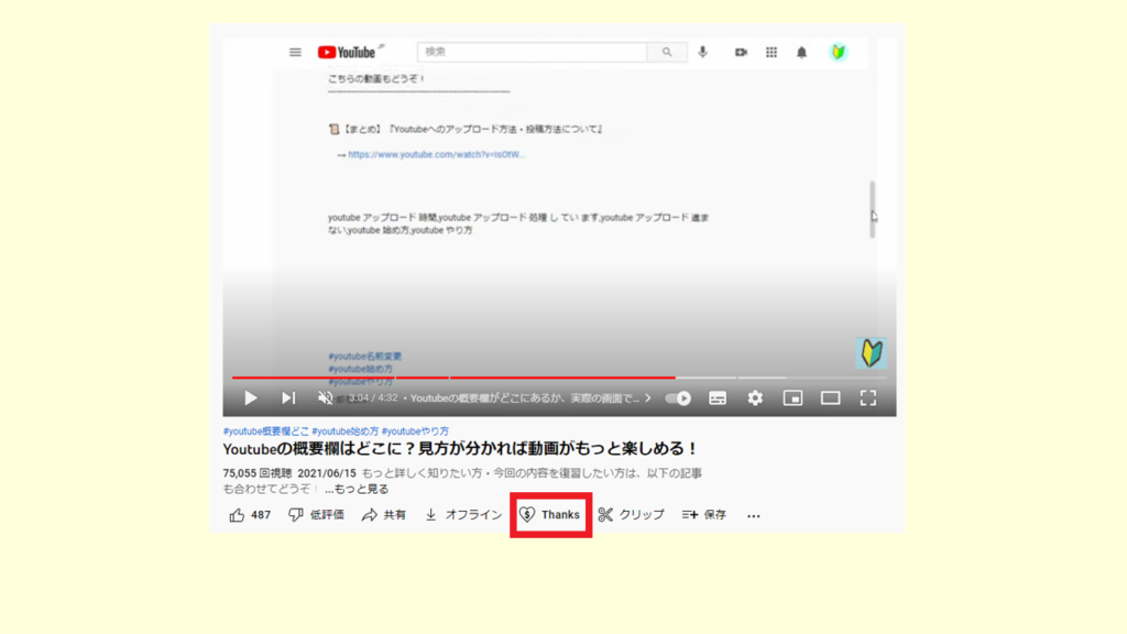 youtubeスパチャ設定が反映されているか確認