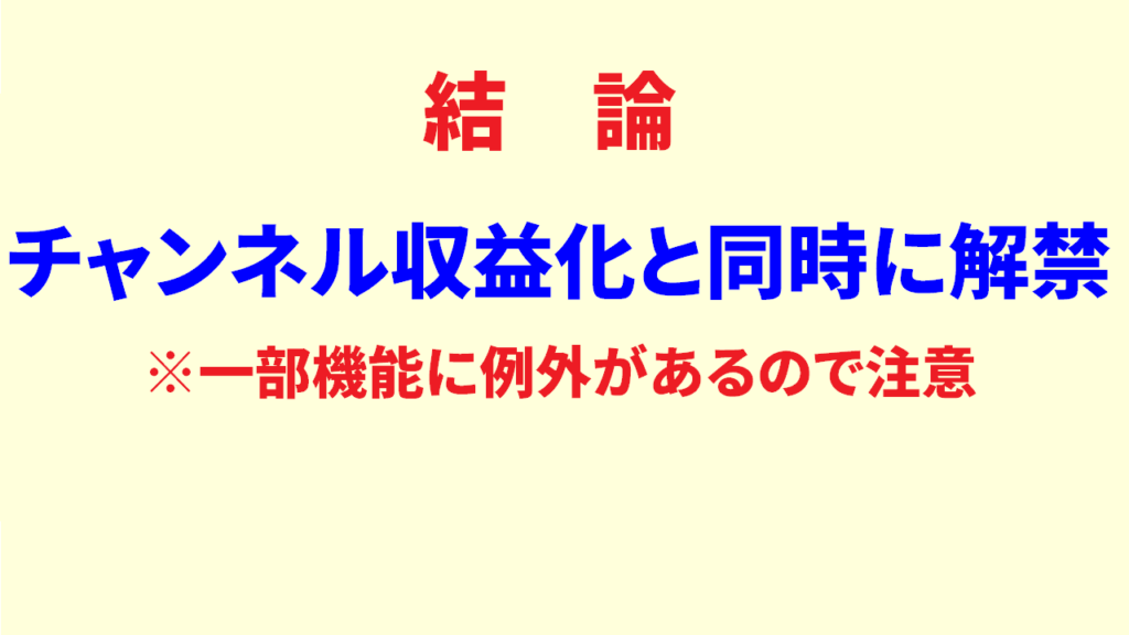 スパチャはいつから使えるのか結論