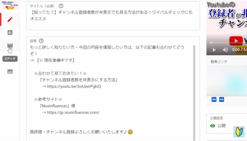 Youtubestudioの編集ページでエディタを押す