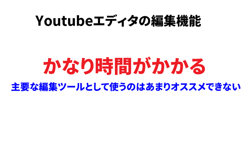 youtubeエディタ動画を処理していますしばらくお待ちください