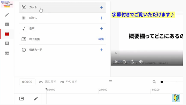 Youtubeエディタのカット画面