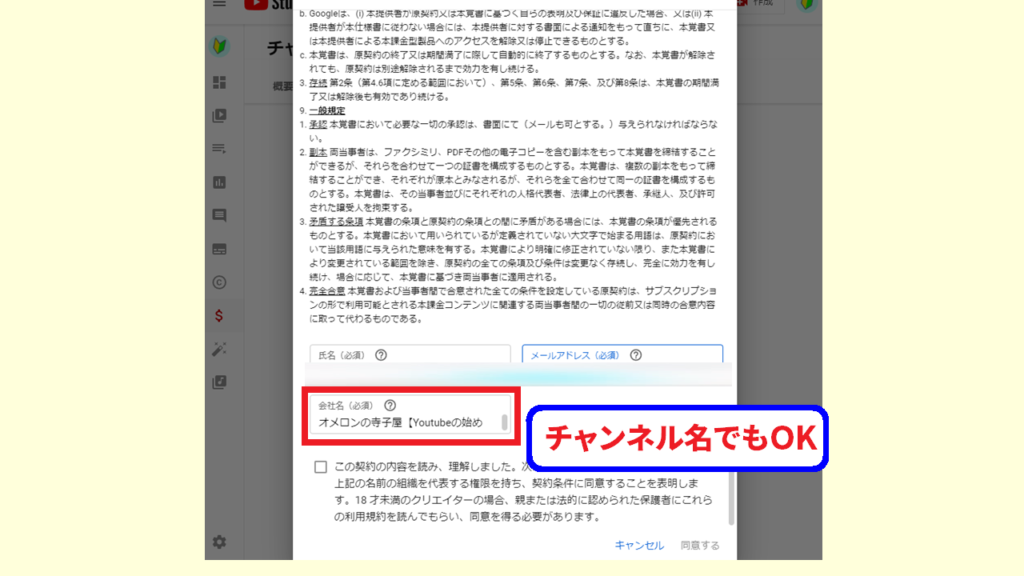 youtubeスパチャ設定　会社名はチャンネル名でもOK