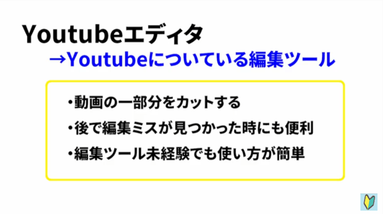 Youtubeエディタのカット機能