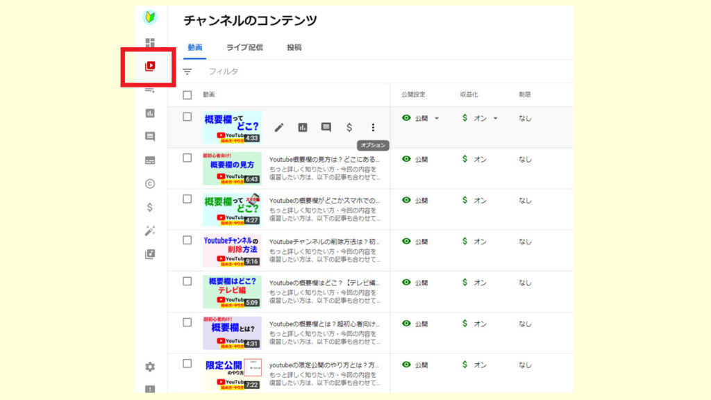 Youtubestudioチャンネルのコンテンツページの開き方