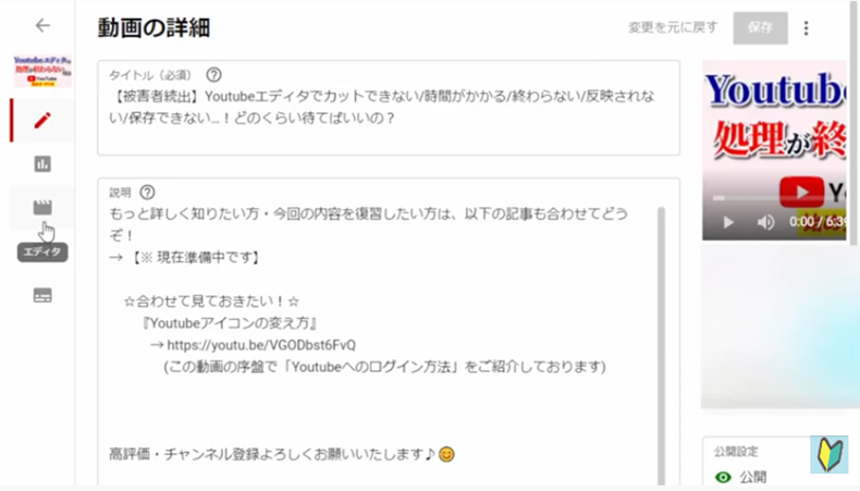 Youtubestudioの動画の編集ページでエディターボタンを押す
