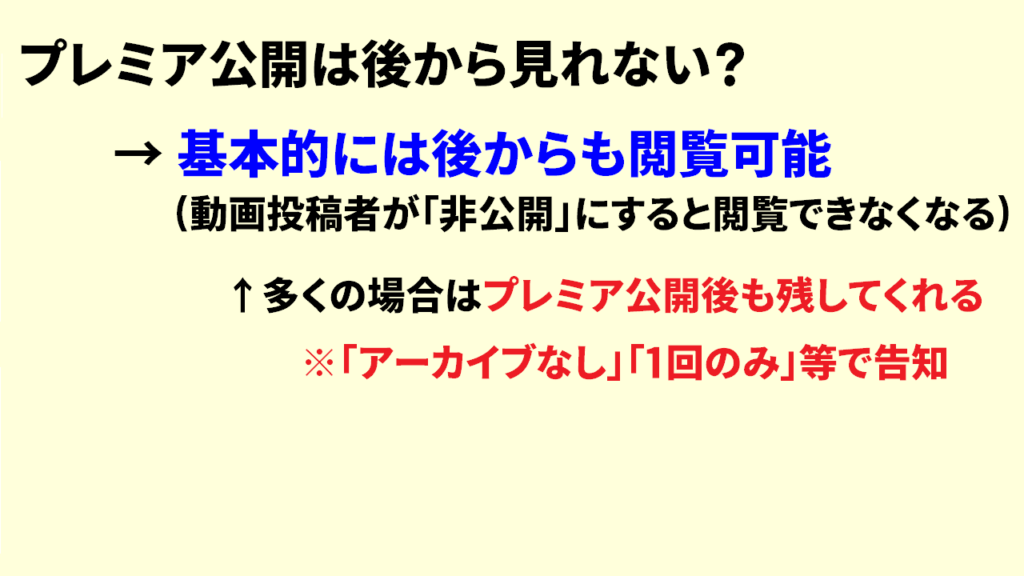 Youtubeのプレミア公開を見るには3