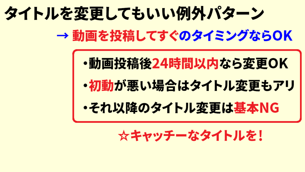 Youtube動画のタイトル変更はしてもOK？9