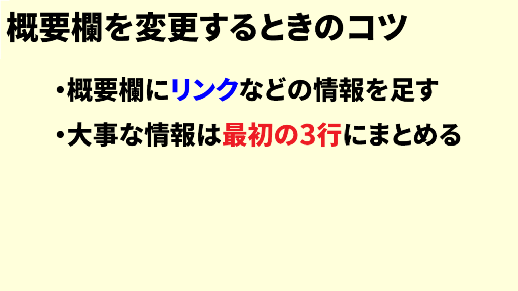 youtubeの概要欄は変更してもok3