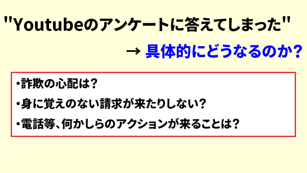 Youtubeのアンケートに答えてしまった3