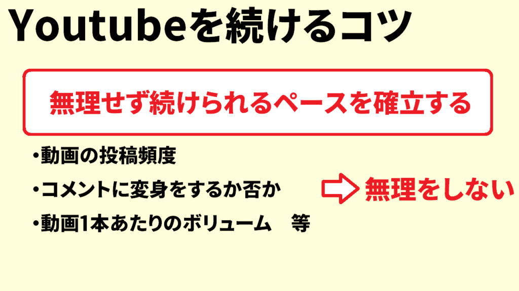 Youtubeを続けるコツは無理をしないこと