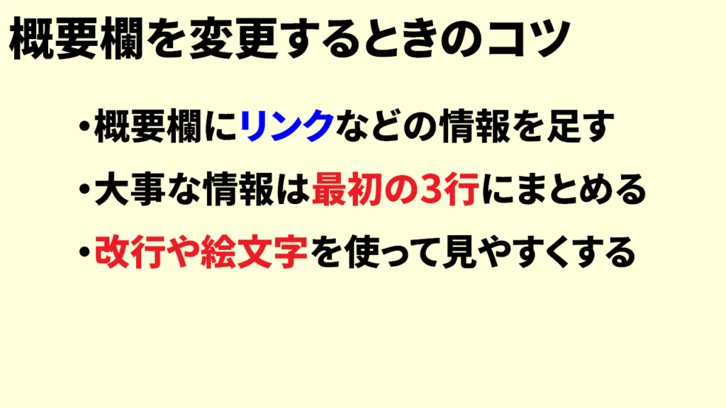 youtubeの概要欄は変更してもok4