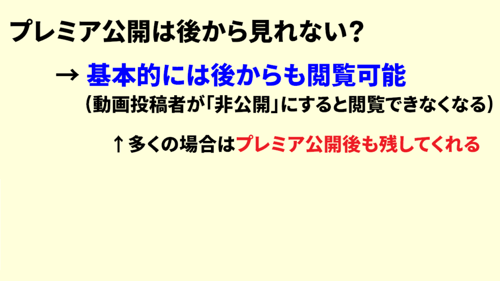 youtubeのプレミア公開は後から見れない1