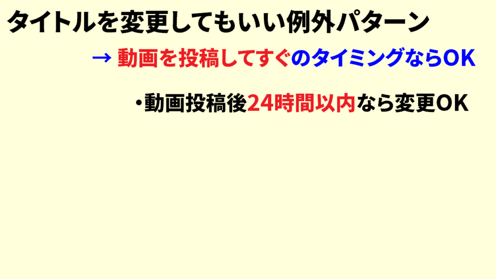 Youtube動画のタイトル変更はしてもOK？5