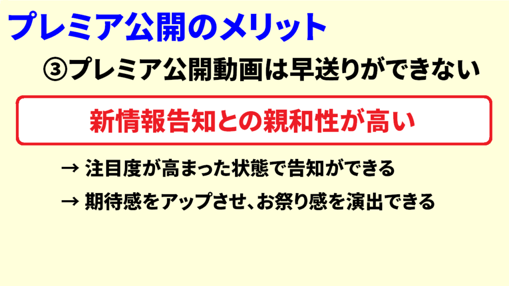 プレミア公開のメリット4
