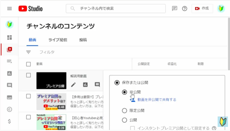 プレミア公開動画は自由に変更できる