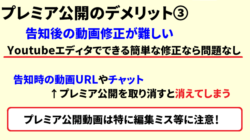 プレミア公開のデメリット③