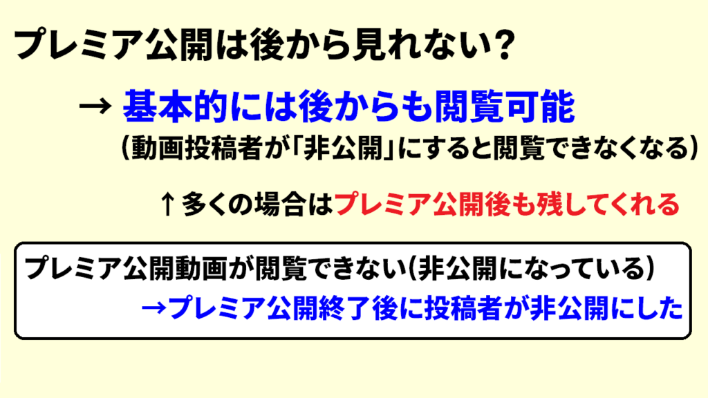 youtubeのプレミア公開は後から見れない2