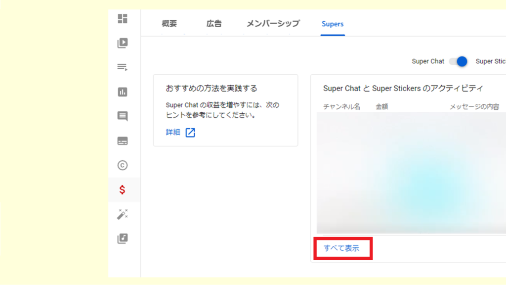 supersをすべて表示