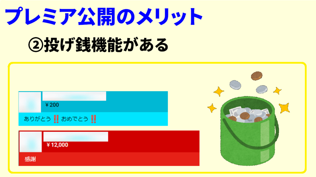 プレミア公開のメリット2