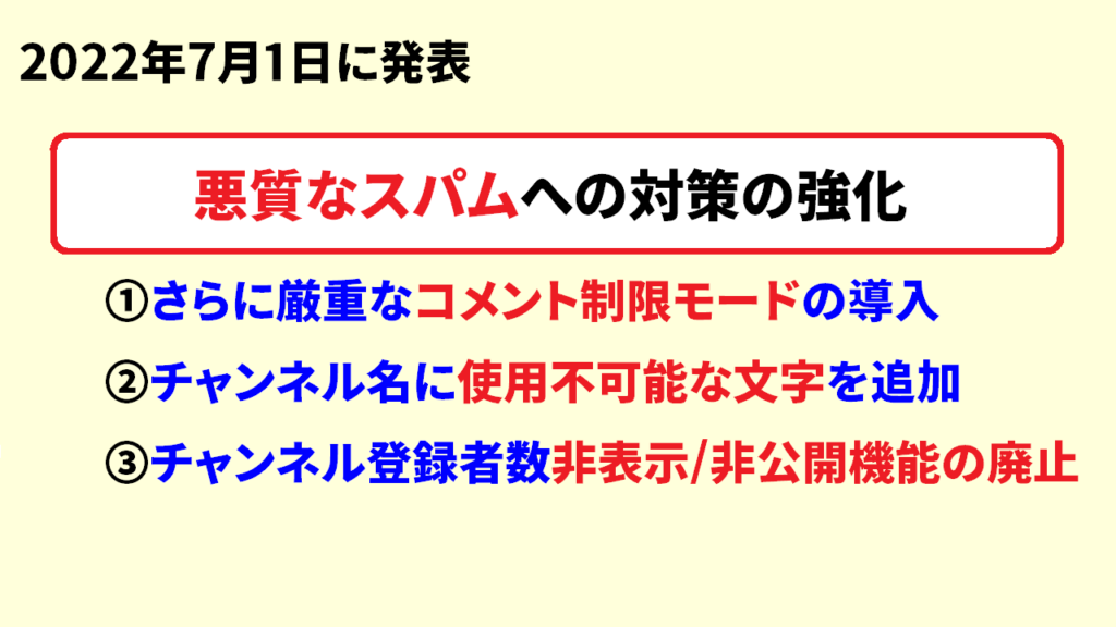 チャンネル登録者数の非表示/非公開機能が廃止に2