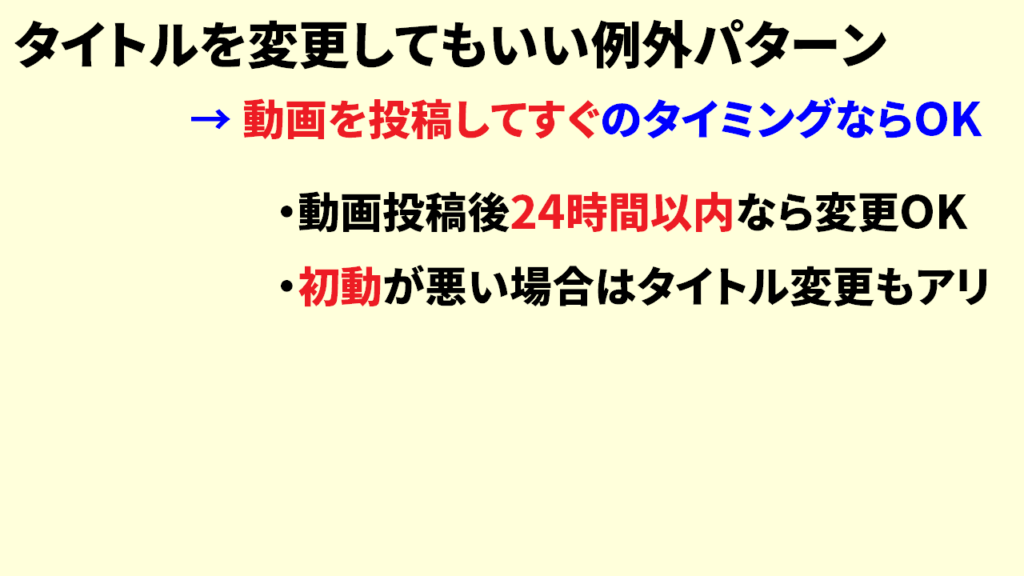 Youtube動画のタイトル変更はしてもOK？7