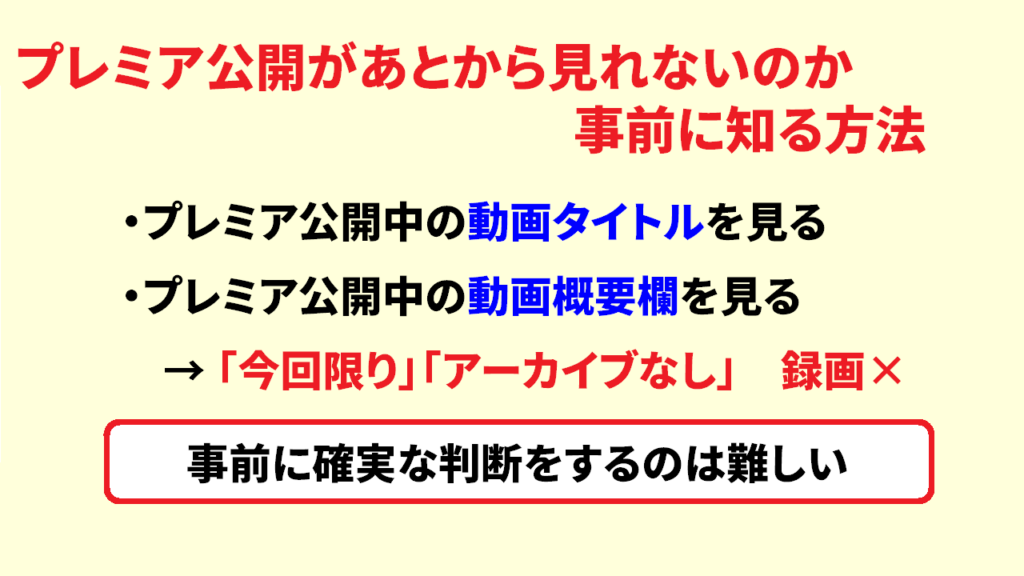 youtubeのプレミア公開は後から見れない5