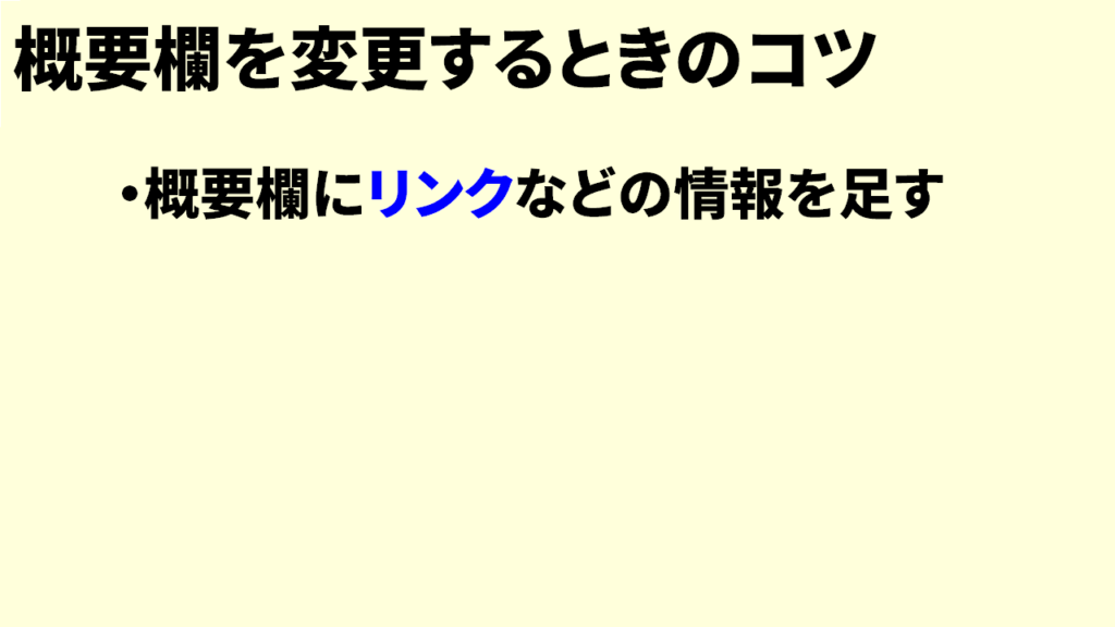 youtubeの概要欄は変更してもok2