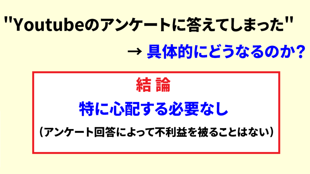 Youtubeのアンケートに答えてしまった4