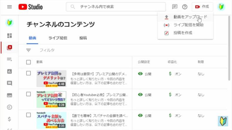 Youtubestudioで動画をアップロード