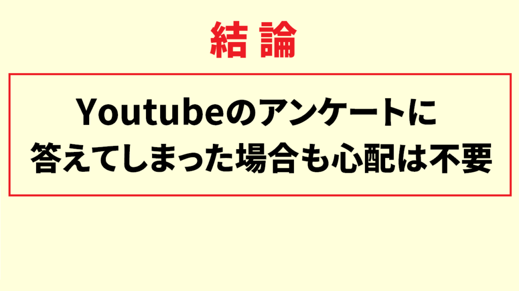 Youtubeのアンケートに答えてしまった6