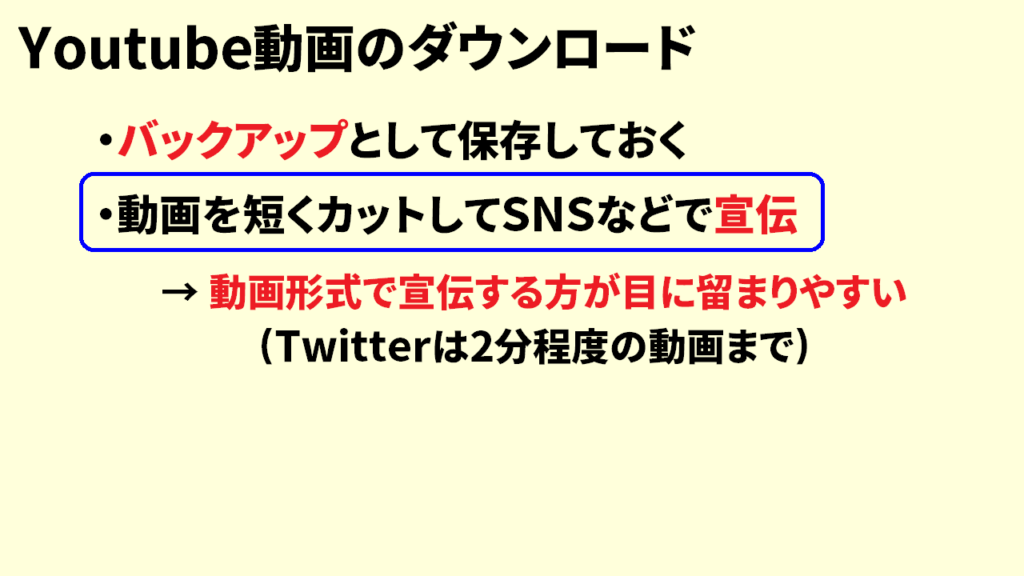 動画をダウンロードするのは大切