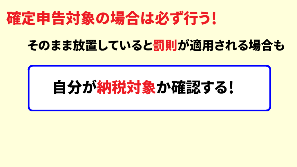 スパチャに税金がかかるかどうか確認